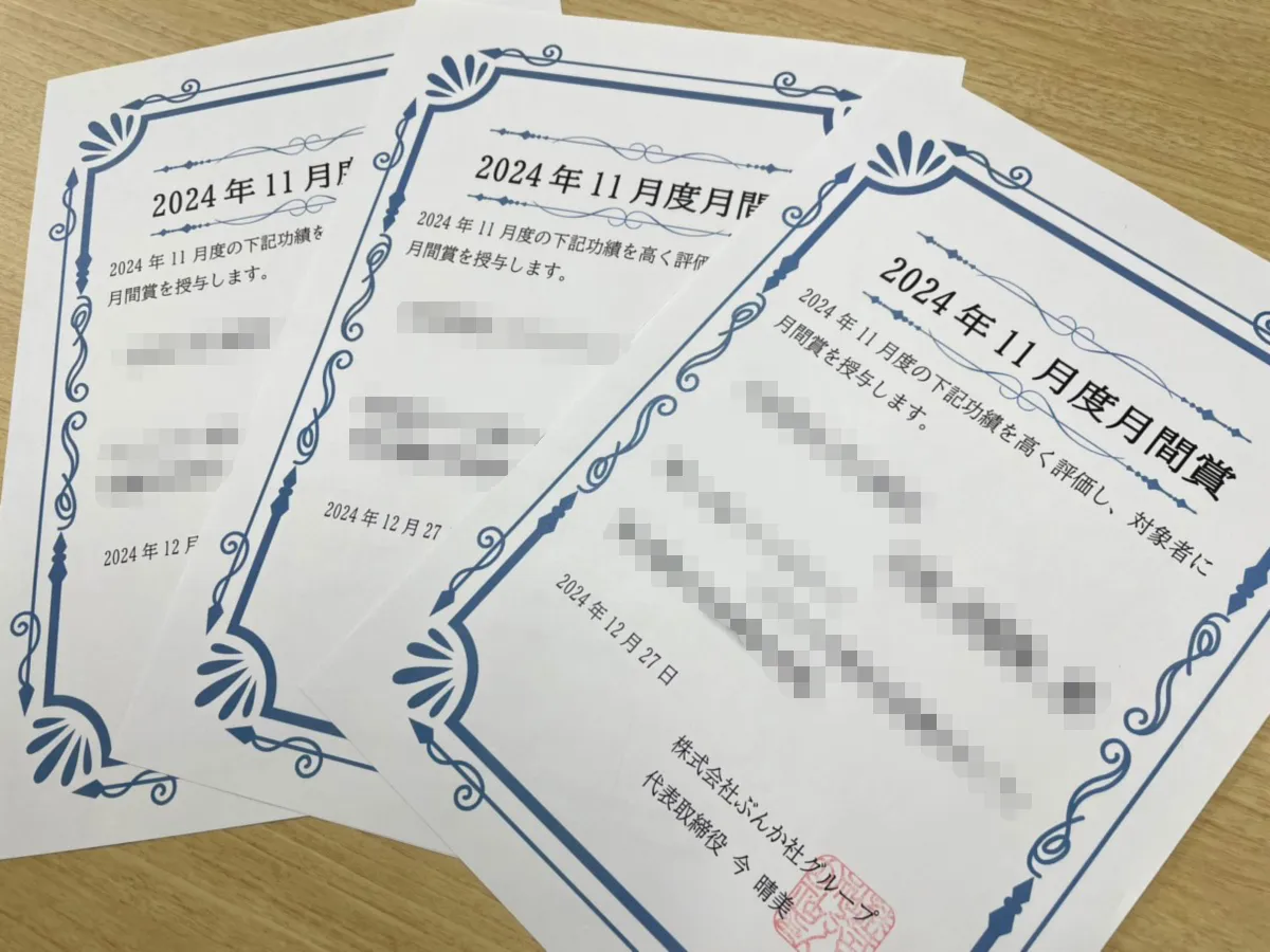 月間表彰で社員に授与される表彰状の写真