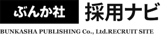 ぶんか社　採用ナビ