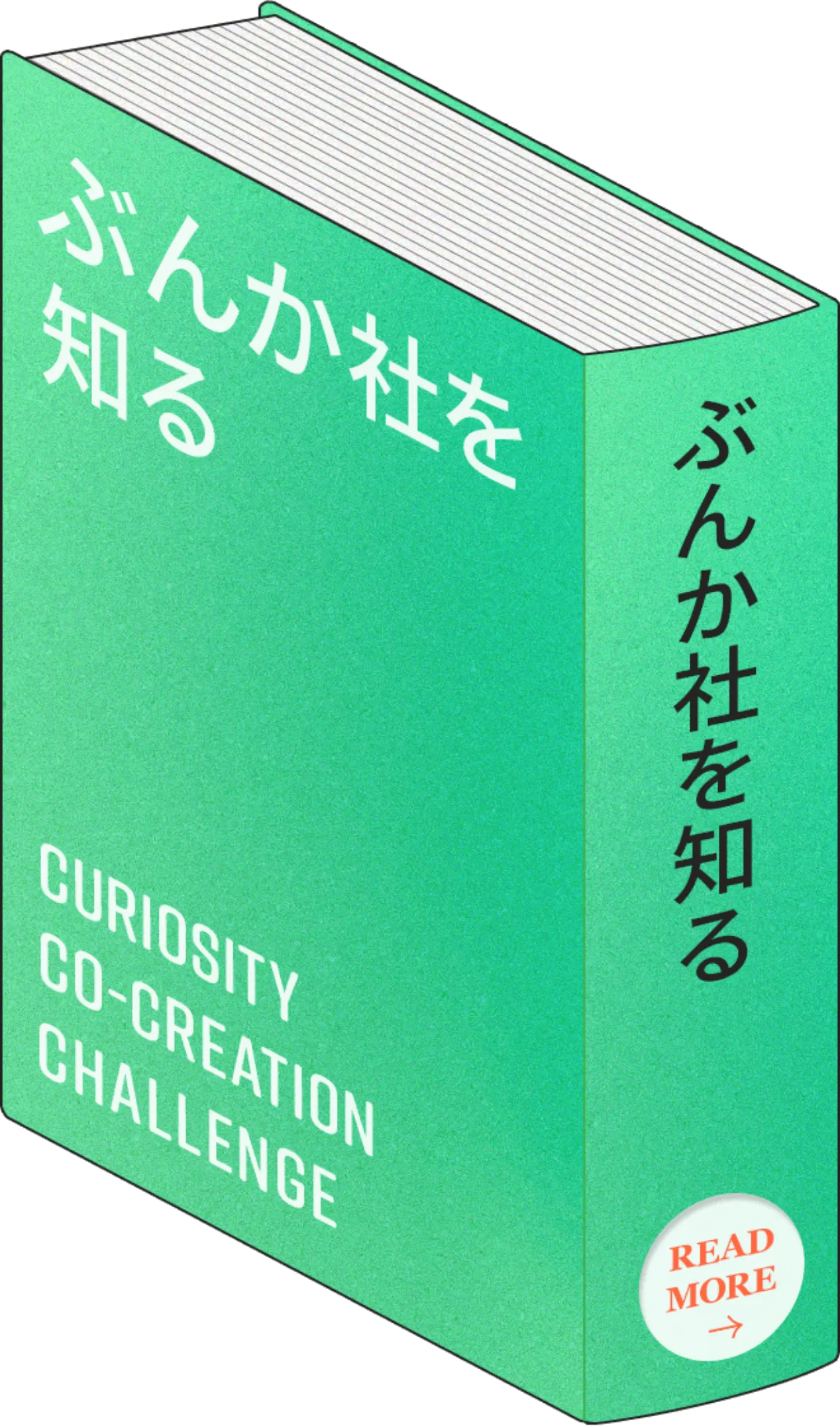 ぶんか社を知るページへのリンク