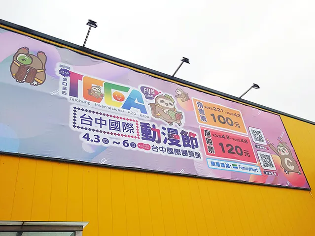 台中国際動漫節